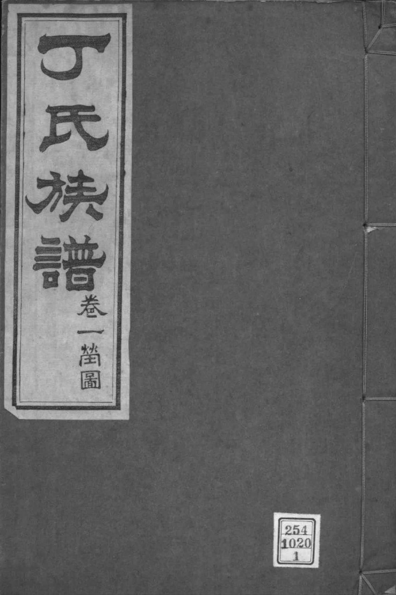 家谱封面